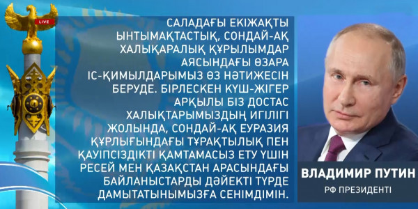 Қ. Тоқаевтың атына ҚР Тәуелсіздігінің 30 жылдығына орай құттықтау хаттар мен жеделхаттар келіп түсуде