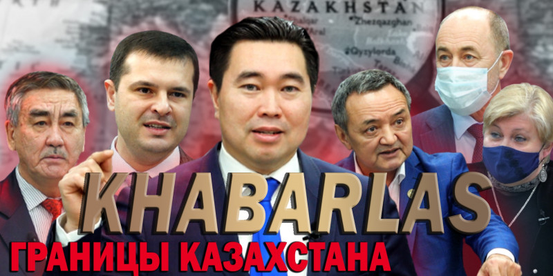 Границы Казахстана. «Khabarlas»
