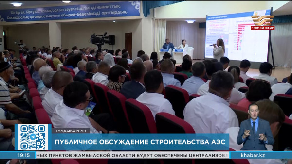Публичные обсуждения по вопросу строительства АЭС прошли в  Талдыкоргане