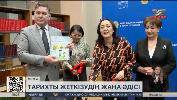 &laquo;Әлихан мен Әйкерімнің саяхаты&raquo; атты тарихи комикс жарыққа шықты