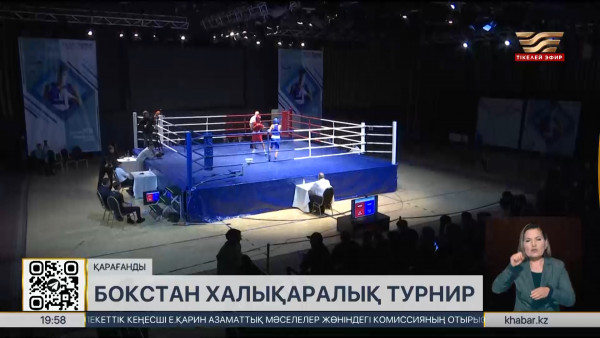 Қарағандыда бокстан халықаралық турнир басталды. Спорт жаңалықтары