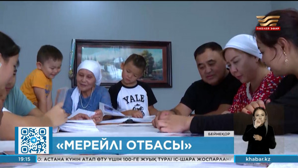 Жаздың басында Астанада тұратын үздік отбасы анықталады
