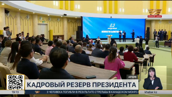 Президентский кадровый резерв формирует новое поколение госслужащих