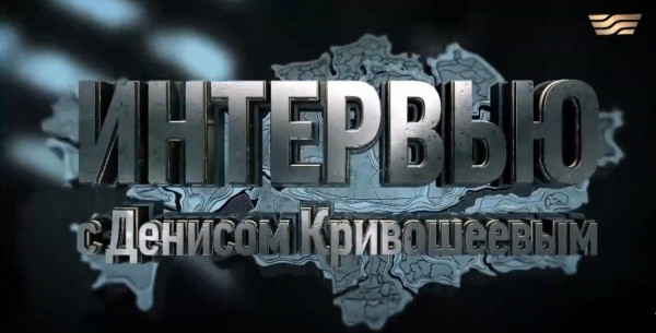 Энергетический коллапс или индустриальный рост? &laquo;Интервью с Денисом Кривошеевым&raquo;