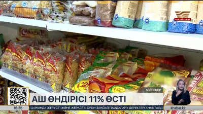 Ауыл шаруашылығы өндірісі 11% өсті