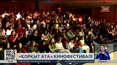 Ақтауда «Қорқыт ата» кинофестивалі өтіп жатыр