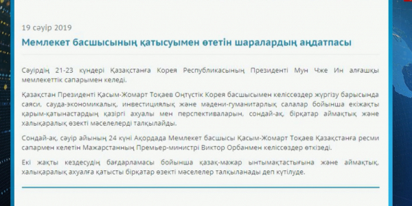 Қазақстанға алғаш рет Корея Республикасының президенті мемлекеттік сапармен келеді
