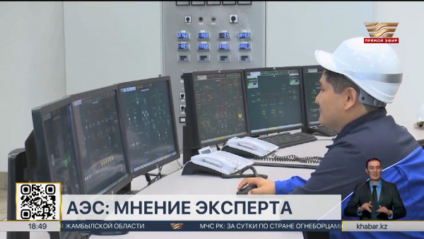 Строительство АЭС обеспечит энергетическую независимость Казахстана &ndash; эксперты