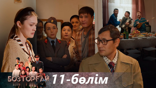 &laquo;Бозторғай&raquo; телехикаясы. 11-бөлім / Телесериал &laquo;Бозторгай&raquo;. 11-серия (рус.суб)