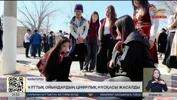 Қызылорда студенттері ұлттық ойындардың цифрлы нұсқасы жасалды