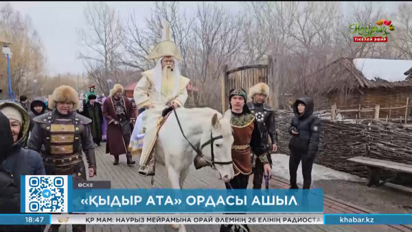 Өскеменде &laquo;Қыдыр ата&raquo; резиденциясы ашылды