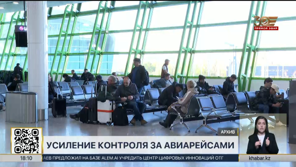 Аэропорты Астаны и Алматы проверят на соблюдение пунктуальности рейсов