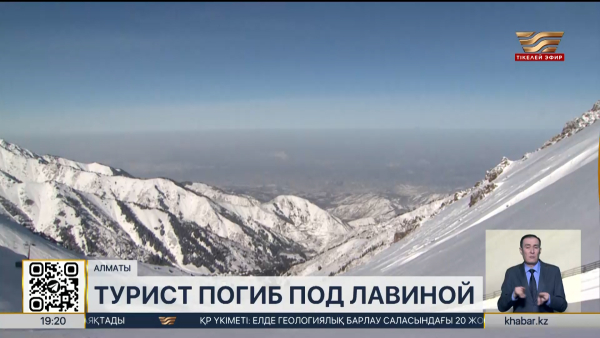 Турист погиб под лавиной в горах Заилийского Алатау
