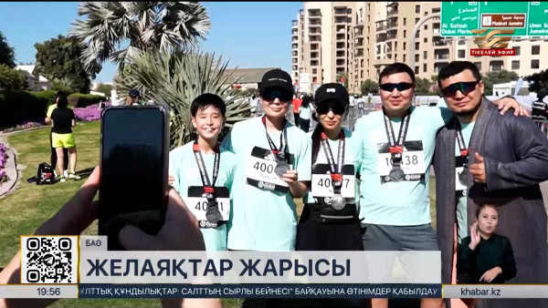 Қазақстандық жеңіл атлеттер халықаралық марафонға қатысты