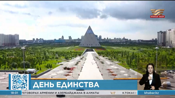 Глава государства поздравил казахстанцев с Днем единства народа