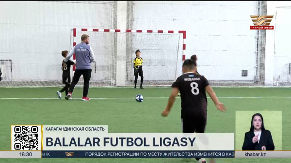 В Карагандинской области стартовал зимний сезон Balalar futbol ligasy
