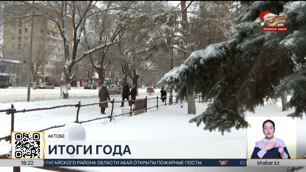 Чем запомнился 2025 год жителям Актобе?