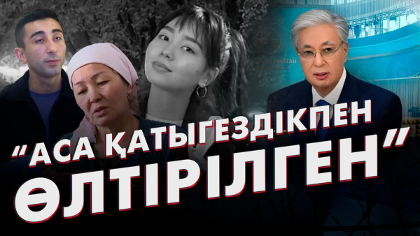 21 жастағы Нұрайдың өлімі | Арнайы жоба