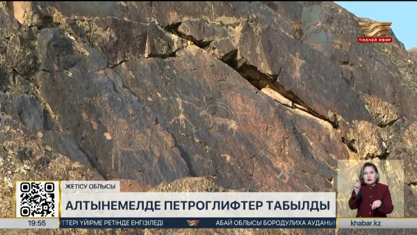 Жетісу облысындағы Алтынемел тауында петроглифтер кешені табылды