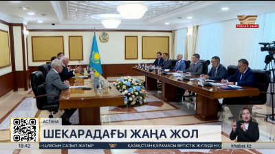 Қытаймен шекарада жаңа айналма жол салынады