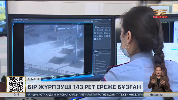 Жол ережесін жиі бұзатындарға жазаны күшейту керек