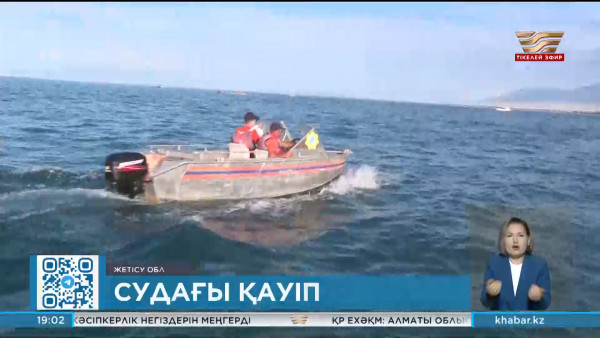 Жаз басталғалы Жетісу облысындағы өзен-көлде 12 адам құтқарылды