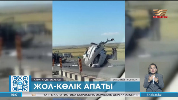 &laquo;Алматы-Екатеринбург&raquo; тас жолында жантүршігерлік жол апаты болды