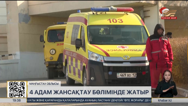 Ұшақ апаты: Маңғыстау облысында 4 адам жансақтау бөлімінде жатыр