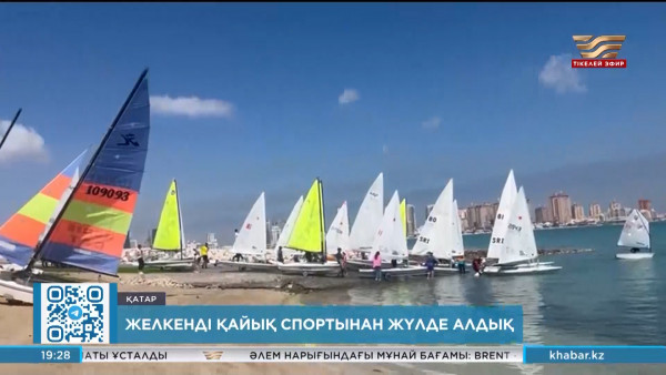 Дохада желкенді қайық спортынан халықаралық дәстүрлі жарыс өтті