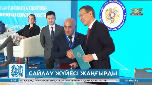 Сайлау жүйесі жаңғырды