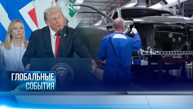 Глобальные события | 19.10.2025