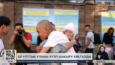ҚР Ұлттық ұланы: күзгі шақыру аяқталды