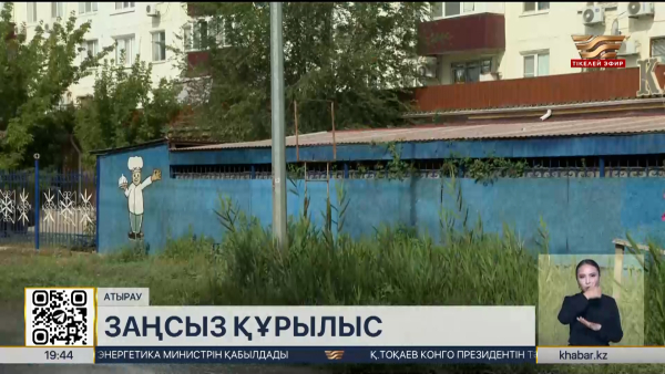 Атыраулықтарды жапсарлас салынған нысан құрылысы алаңдатып отыр