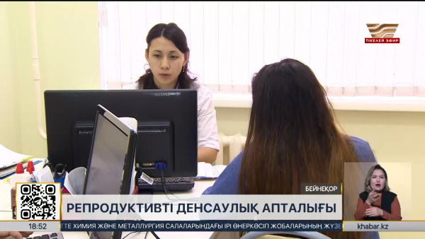 Репродуктивті денсаулық апталығы басталды