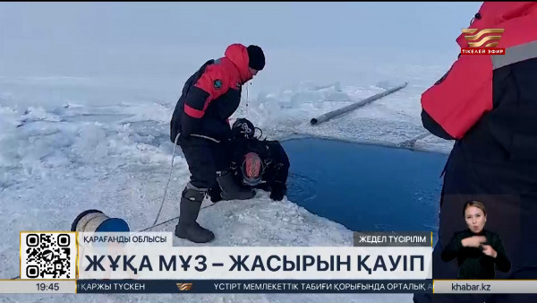 Елімізде қыс басталғалы 14 адам суға батып кетті