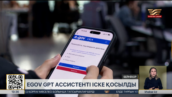 Елімізде eGov 3.0 порталының жаңа нұсқасы іске қосылды