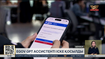 Елімізде eGov 3.0 порталының жаңа нұсқасы іске қосылды