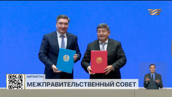 Товарооборот между Казахстаном и Кыргызстаном превысил $1,2 млрд