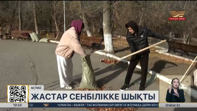 Республика күні қарсаңында ақтөбеліктер сенбілікке шықты