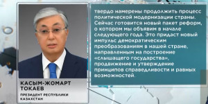 К. Токаев обратился с поздравительной речью к казахстанцам