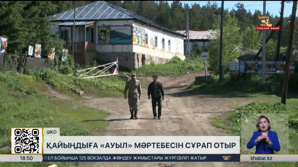 Қайыңдыға «ауыл» мәртебесі беріле ме?