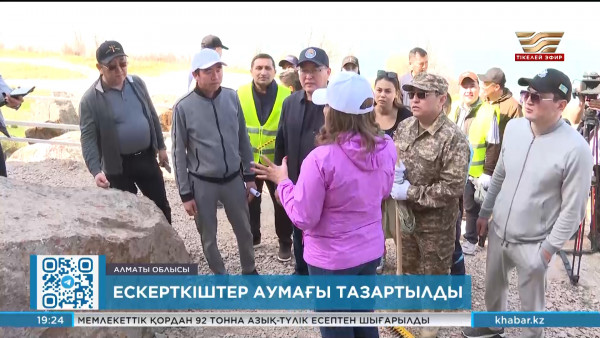 Қонаевта тарихи-мәдени ескерткіштердің аумағы тазартылды