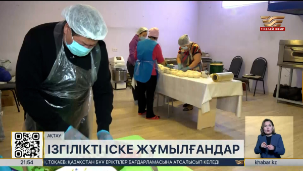 Маңғыстау облысында 3 мыңға жуық адам волонтёрлікпен айналысады