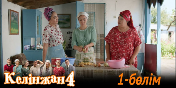&laquo;Келінжан 4&raquo; телехикаясы. 1-бөлім /Телесериал &laquo;Келинжан 4&raquo;. 1-серия (субтитры на рус)