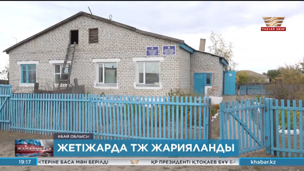 Жетіжарда ТЖ жарияланды