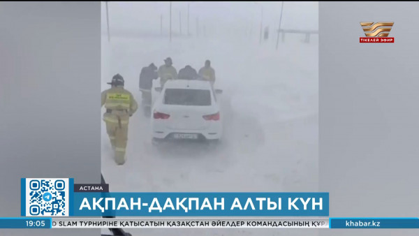 Ауа райы қолайсыздығынан жүздеген адам жолда қалды