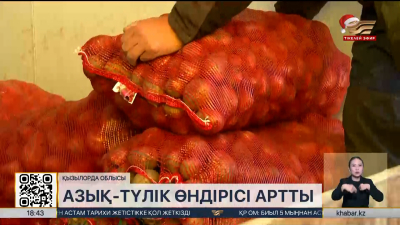 Елде азық-түлік өндірісі 8,7% артты