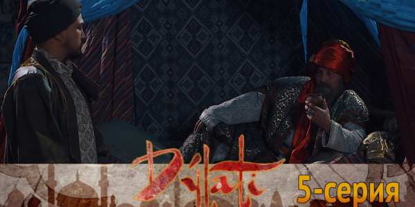 Телесериал &laquo;Дулати&raquo;. 5-серия