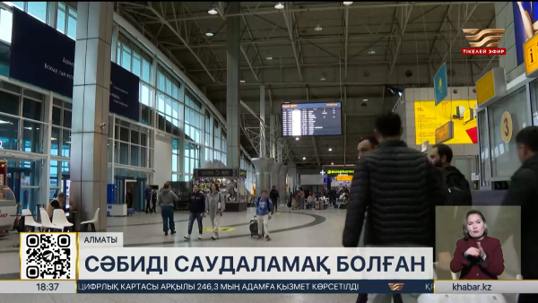 Алматы әуежайында сәби саудаламақ болған шетел азаматтары ұсталды