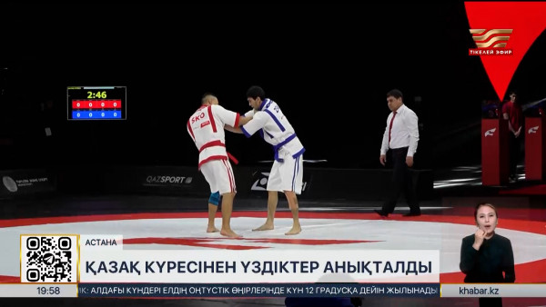 Астанада қазақ күресінен &laquo;Дала қырандары&raquo; жарысы өтті